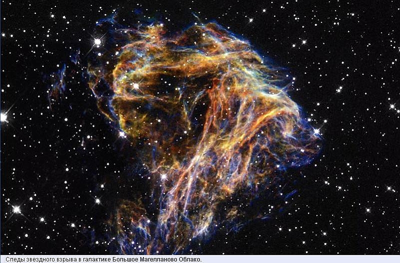 12.jpg - Следы звездного взрыва в галактике Большое Магелланово Облако.