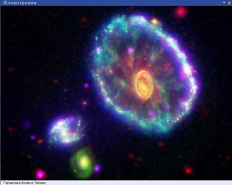 4.jpg - Галактика Колесо Телеги.
