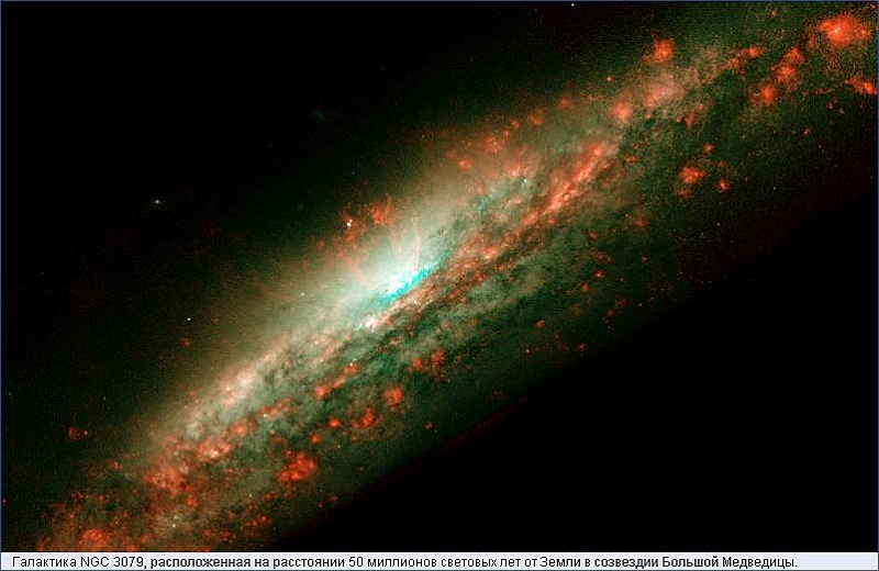 7.jpg - Галактика NGC 3079, расположенная на расстоянии 50 миллионов световых лет от Земли в созвездии Большой Медведицы.